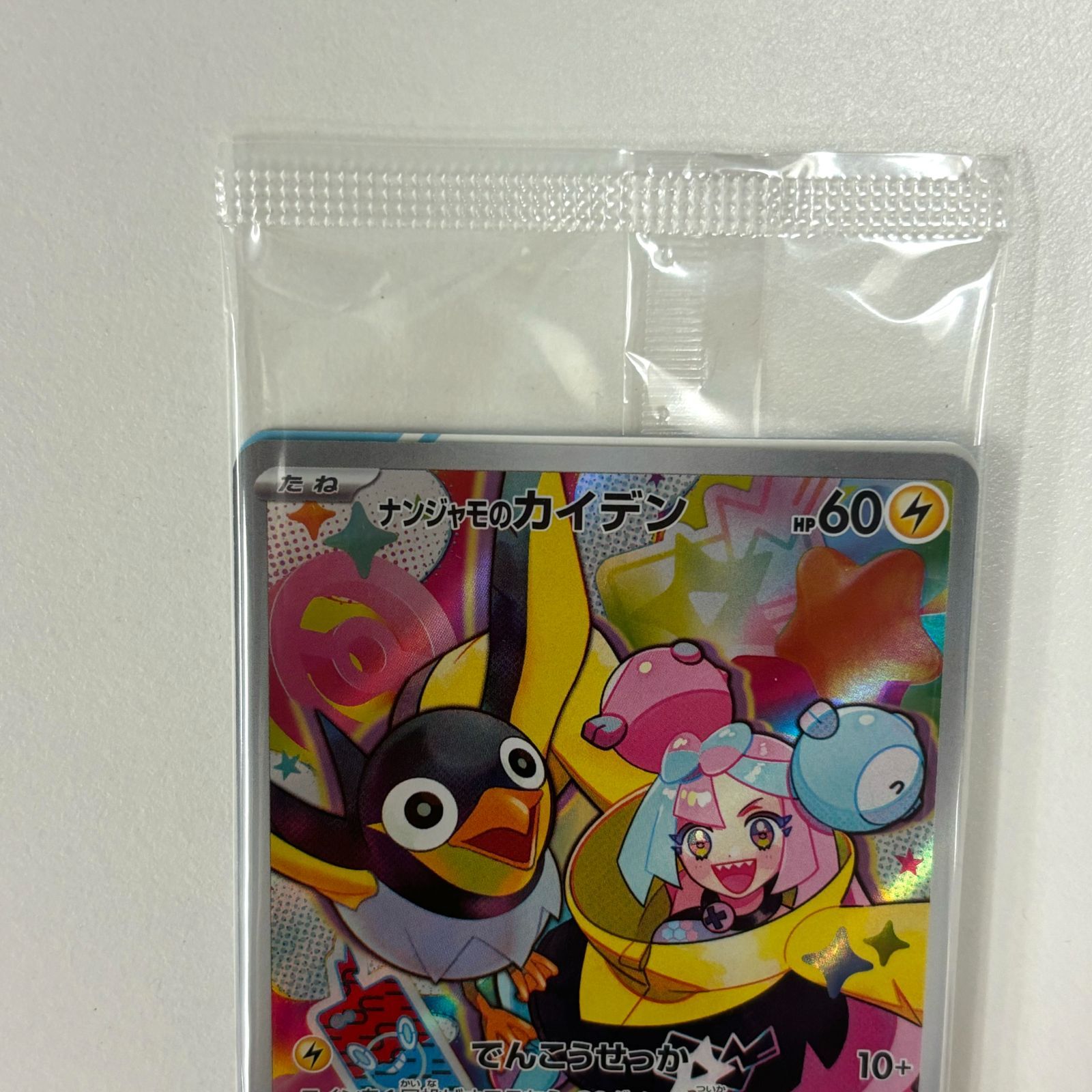 新品 未開封 鑑定済み ナンジャモのカイデン PROMO SV-Pプロモ