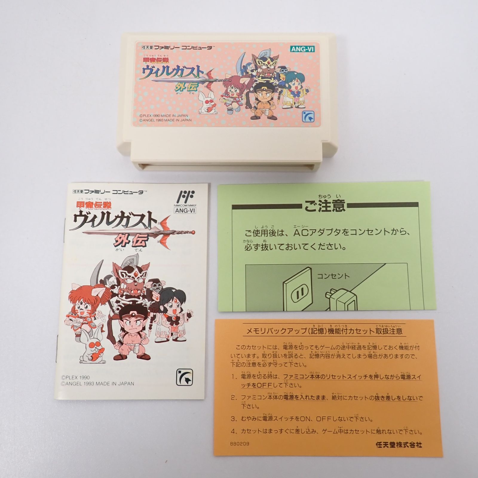 甲竜伝説ヴィルガスト外伝　ファミコン　説明書のみ FC 甲竜伝説 ヴィルガスト外伝 箱 説明書付き ファミコン