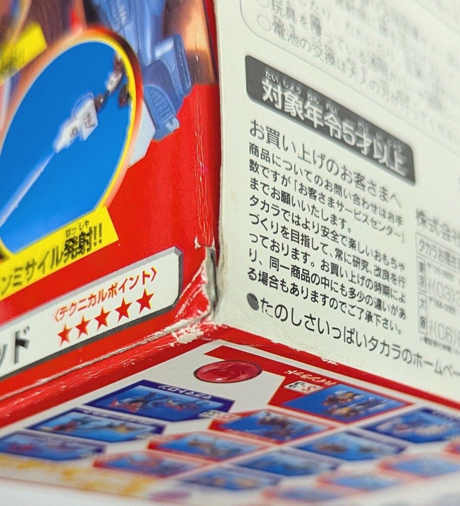 タカラ ビーストウォーズ ハインラッド S03 タカラ ビーストウォーズ ハインラッド S03 - メルカリ