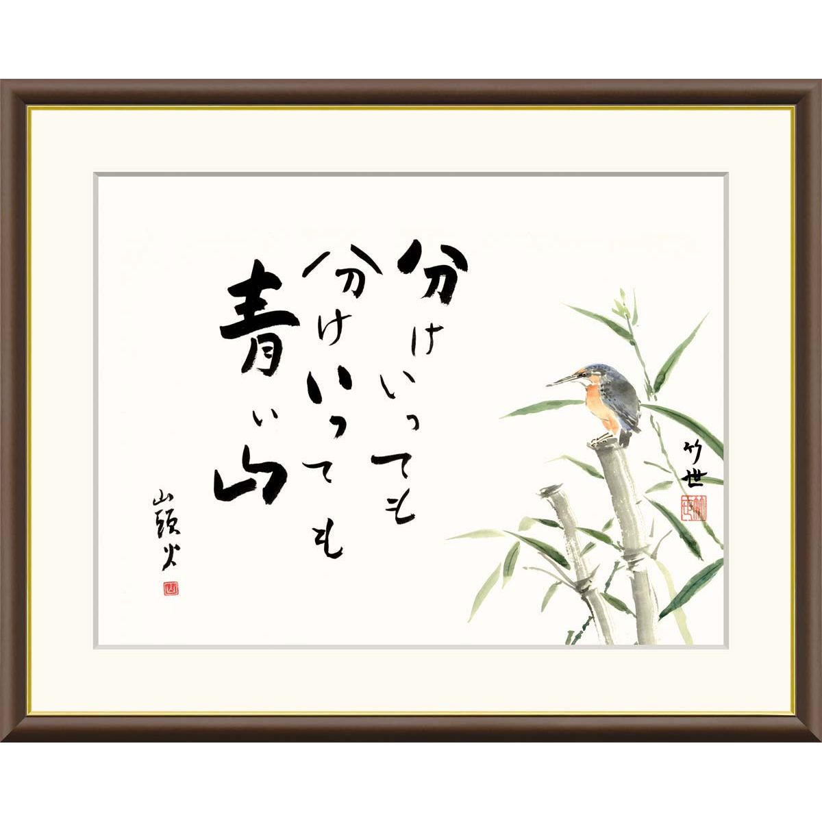 玉村豊男 水仙 版画 ジクレー 大型サイズ 額装品 ねぶた祭り 木版画 板