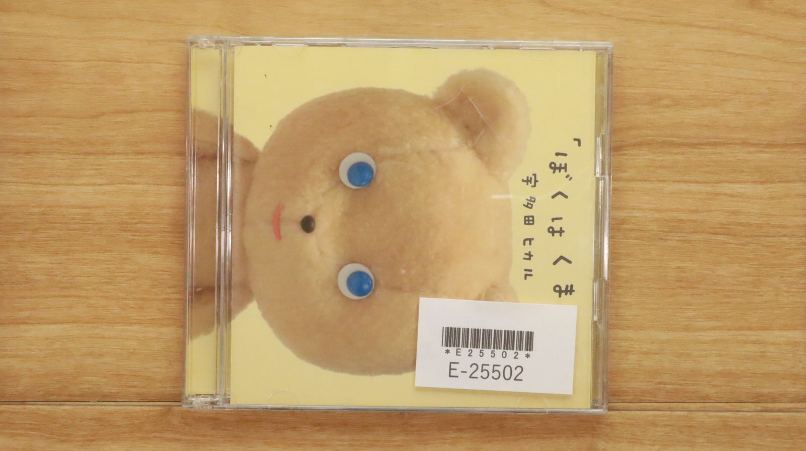 国内盤CD☆宇多田ヒカル/Hikaru Utada□ ぼくはくま(DVD付