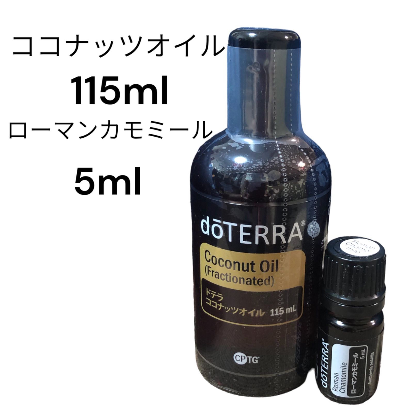 正規品‼️入荷困難ココナッツオイル115mlローマンカモミール5ml まとめ 