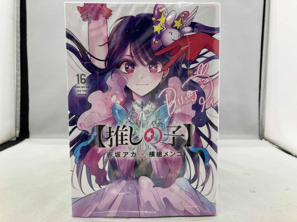 値下げ【全巻セット】【推しの子】全16巻完結＋1冊セット 横槍