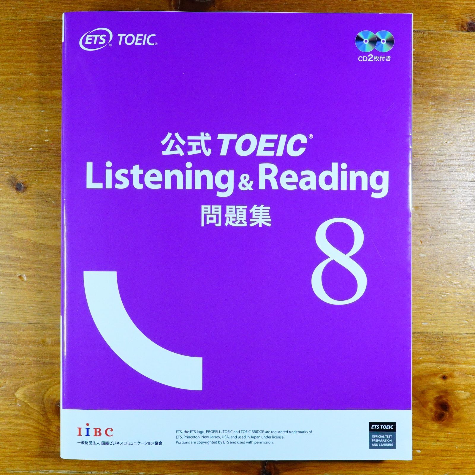公式TOEIC Listening & Reading問題集 1〜8【8冊セット 公式TOEIC Listening & Reading 問題集 8 | ETS |本 | 通販 | Amazon
