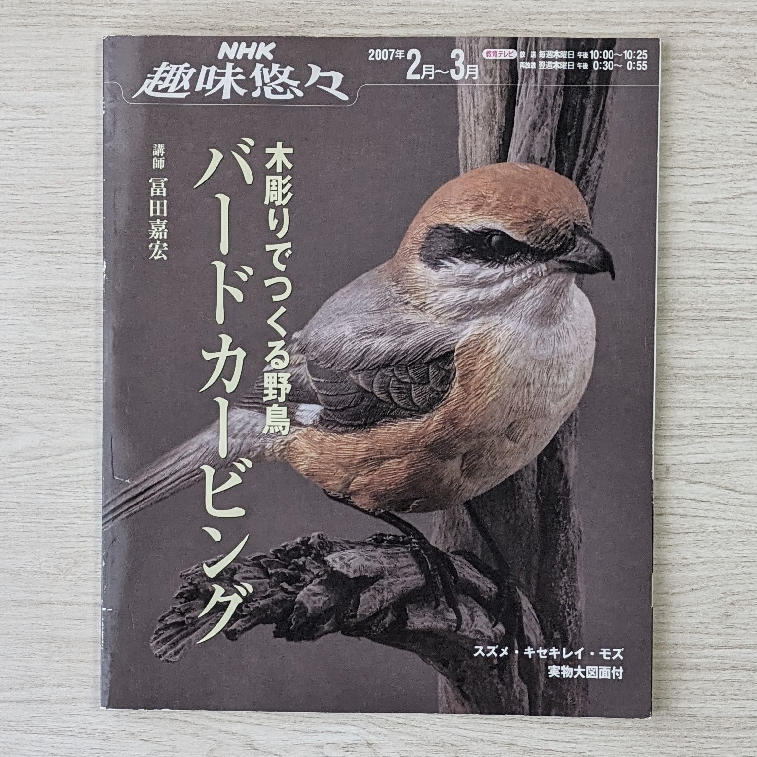 バードカービング教本２冊　 　アメリカオオモズ・ハヤブサ 野鳥彫刻 木彫りの野鳥 バードカービング教本2冊 アメリカオオモズ・ハヤブサ 野鳥彫刻