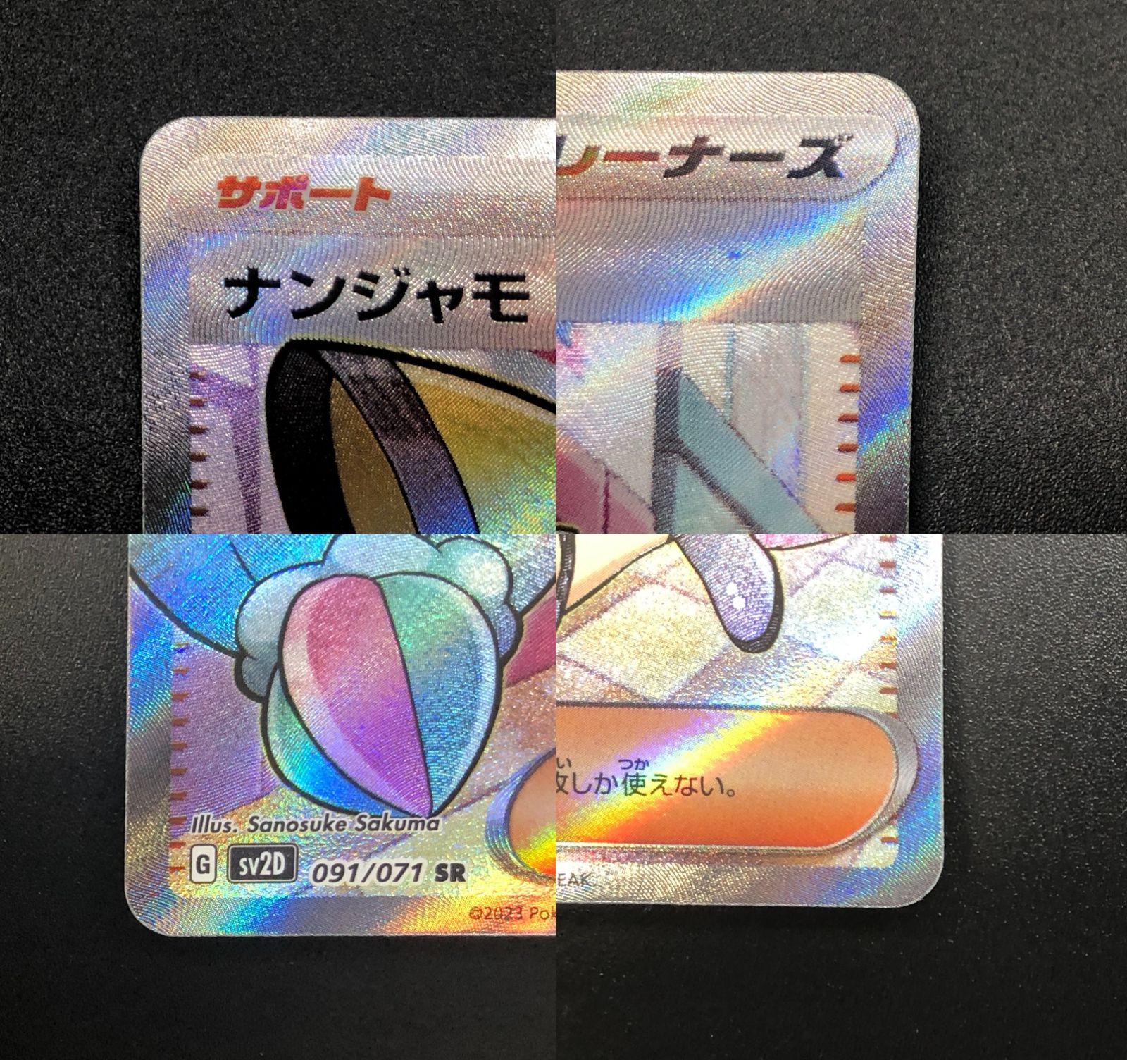 ナンジャモ 091/071 SR ポケモンカードゲーム - メルカリ