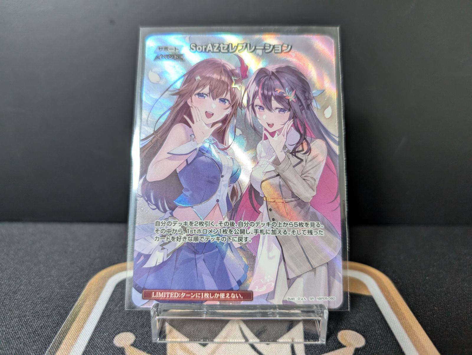 ホロカ エンチャントレガリア SorAZセレブレーション SEC サイン ホロカ エンチャントレガリア SorAZセレブレーション SEC サイン