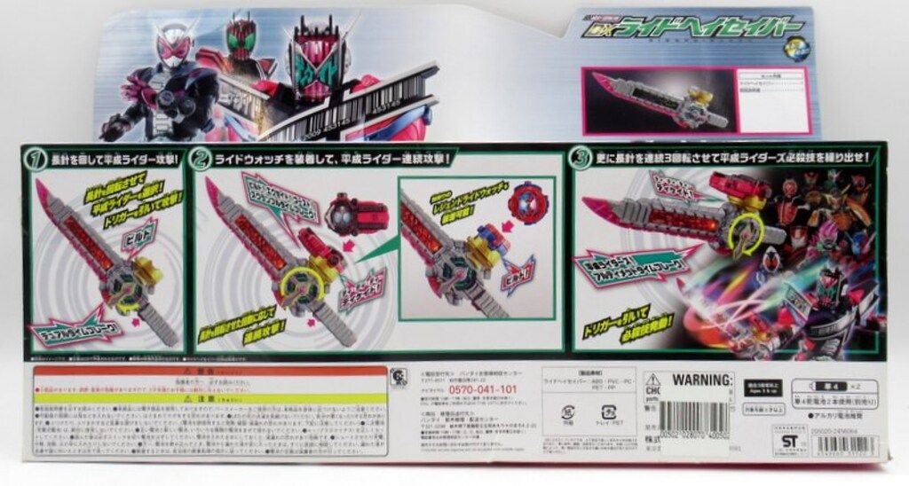 (未使用･未開封品)　仮面ライダージオウ 超針回転剣DXライドヘイセイバー p706p5g 超針回転剣DXライドヘイセイバー (変身・なりきり) - ホビー