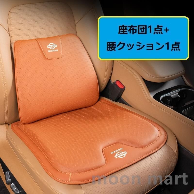 日産 NISSANオレンジシートクッション 車用 シートカバー ナッパ レザー 腰当て 滑り止め 弾性 座布団1点+腰クッション1点 A番 aadz qtm