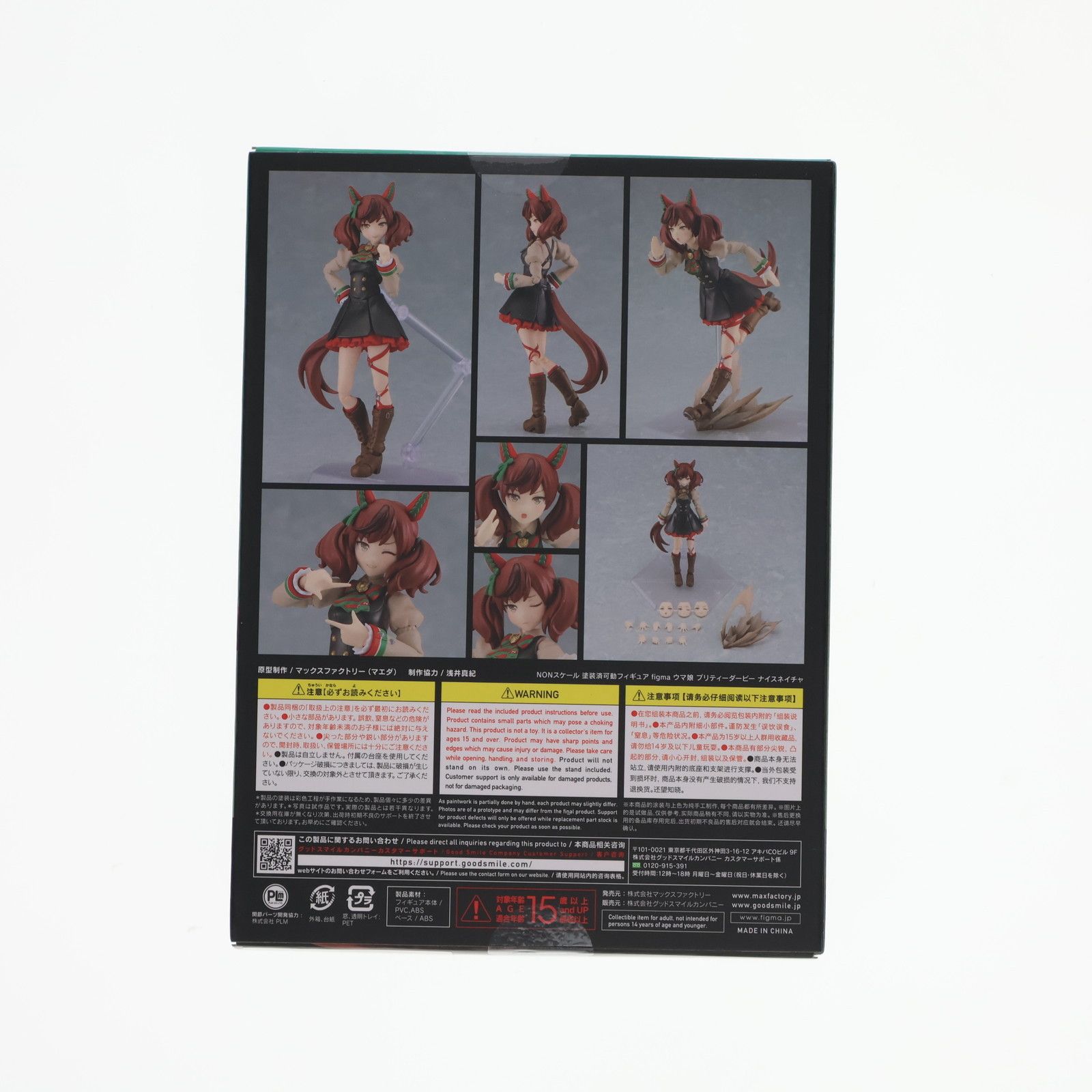 figma(フィグマ) 614 ナイスネイチャ ウマ娘 プリティーダービー