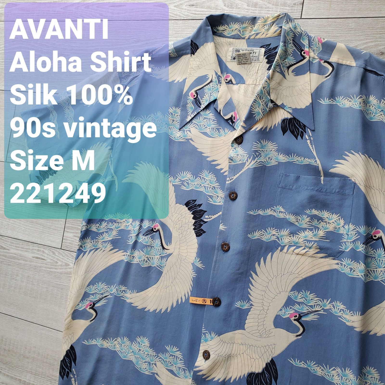 AVANTIアヴァンティ□USED 90s vintage シルク100% CRANE 和柄 鶴×松 半袖 アロハシャツ M クリーニング済み  軽度のダメージあり 開襟 オープンカラー - メルカリ