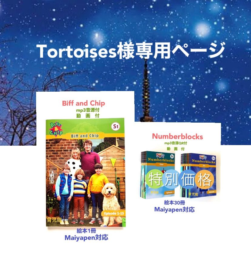 ご専用Numberblocks 絵本30冊 ORT Biff＆Chip 絵本1冊マイヤペン対応