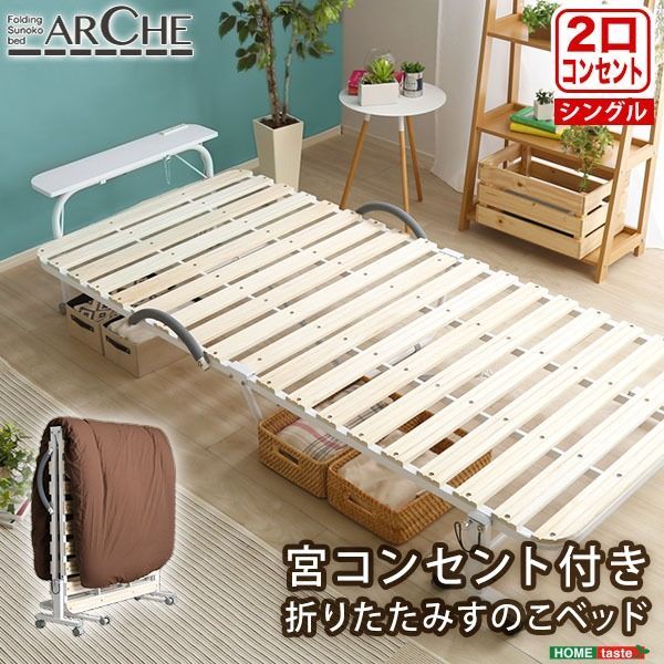 すのこベッド 約幅98.5cm シングル ナチュラル 折りたたみ 宮付き 2口コンセント キャスター付 木製 フレームのみ ベッドルーム