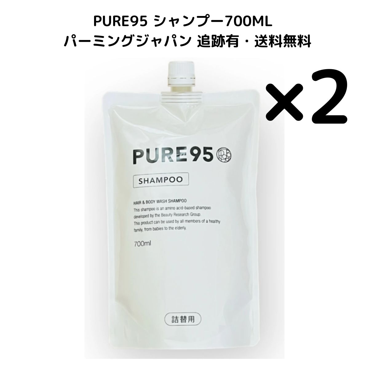 PURE95 シャンプー700ml詰替 2個セット PURE95 シャンプー 700ml詰め替え 2個セット - メルカリ