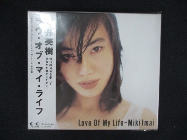 1694☆未開封CD Love of My Life/今井美樹 ※ワケ有 - メルカリ