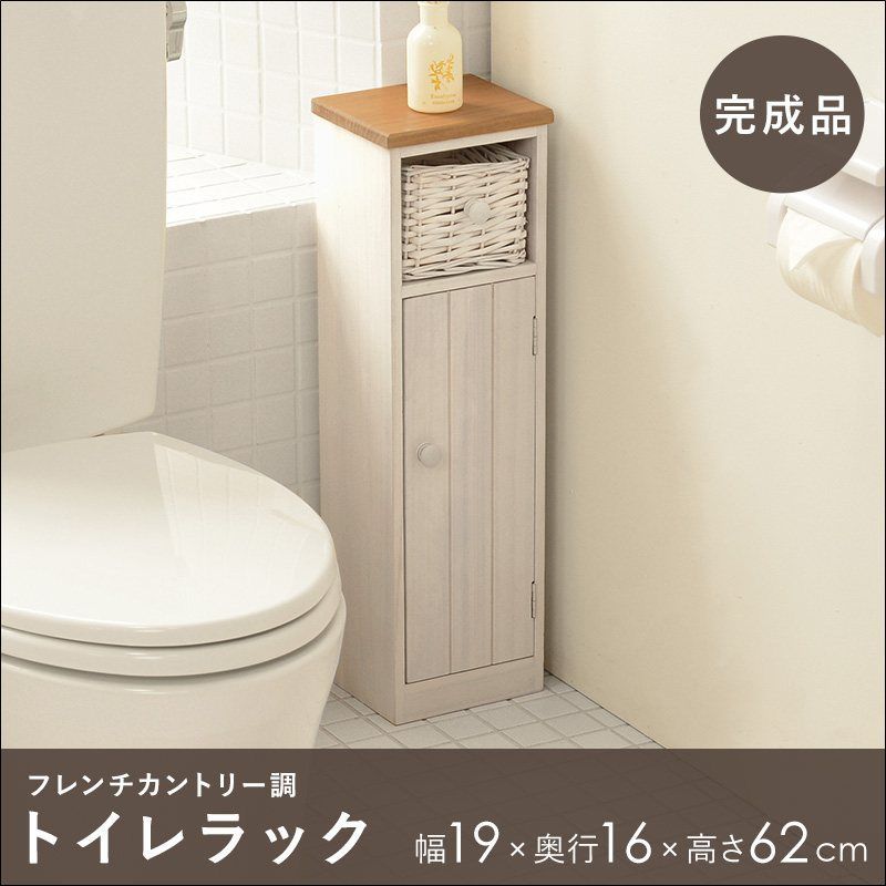 フレンチカントリー調トイレラック トイレ収納 幅19cm 完成品 6562