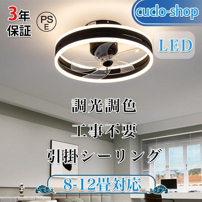 新生活応援】シーリングファンライト シーリングファン led シーリングライト 12畳 調光調色 360°首振り スイング機能 省エネ ファン付き照明  照明器具 天井照明 寝室 和室 - メルカリ