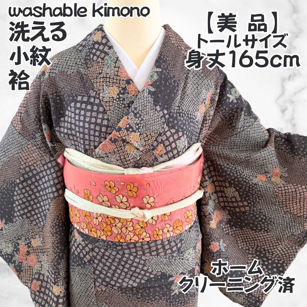トール】美品 洗える着物 袷 小紋 身丈165 裄65 洗濯済 kimono