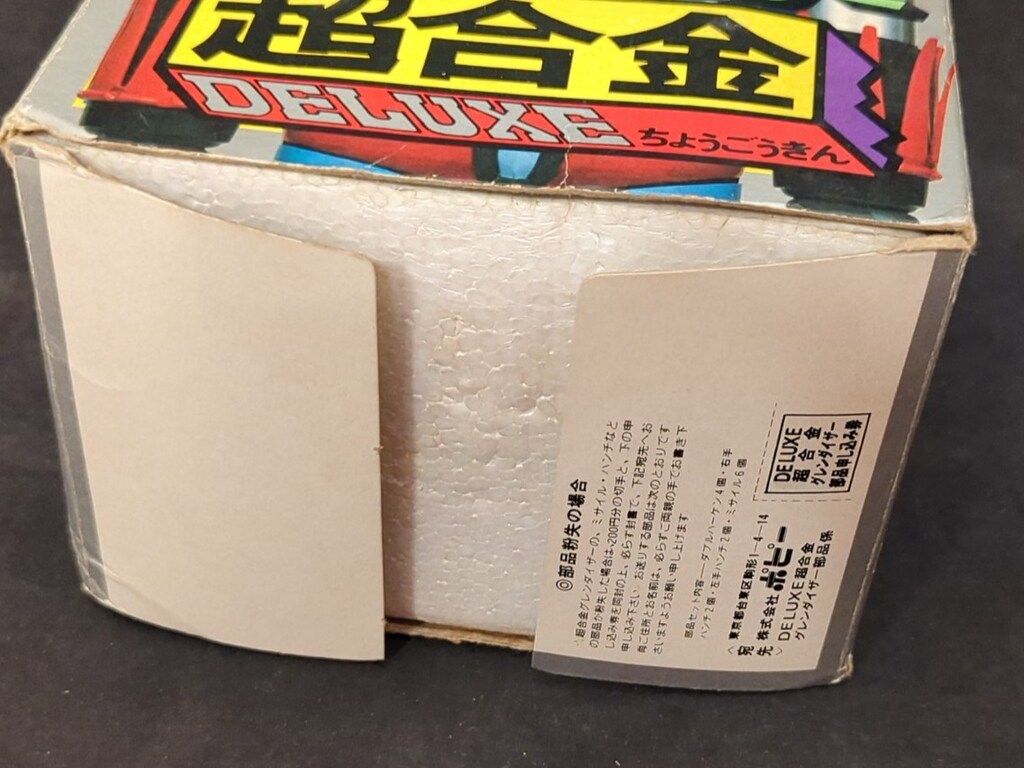 ポピー/超合金グレンダイザー ポピー 超合金/グレンダイザー DXグレンダイザー2期 - メルカリ