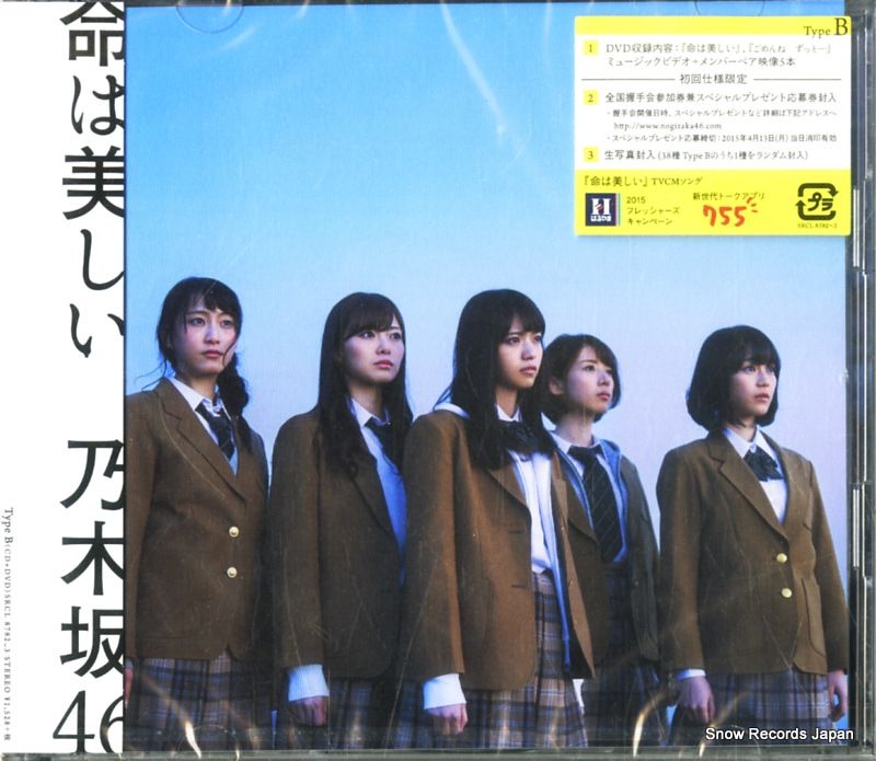 CD】乃木坂46 命は美しい SRCL8782 - メルカリ