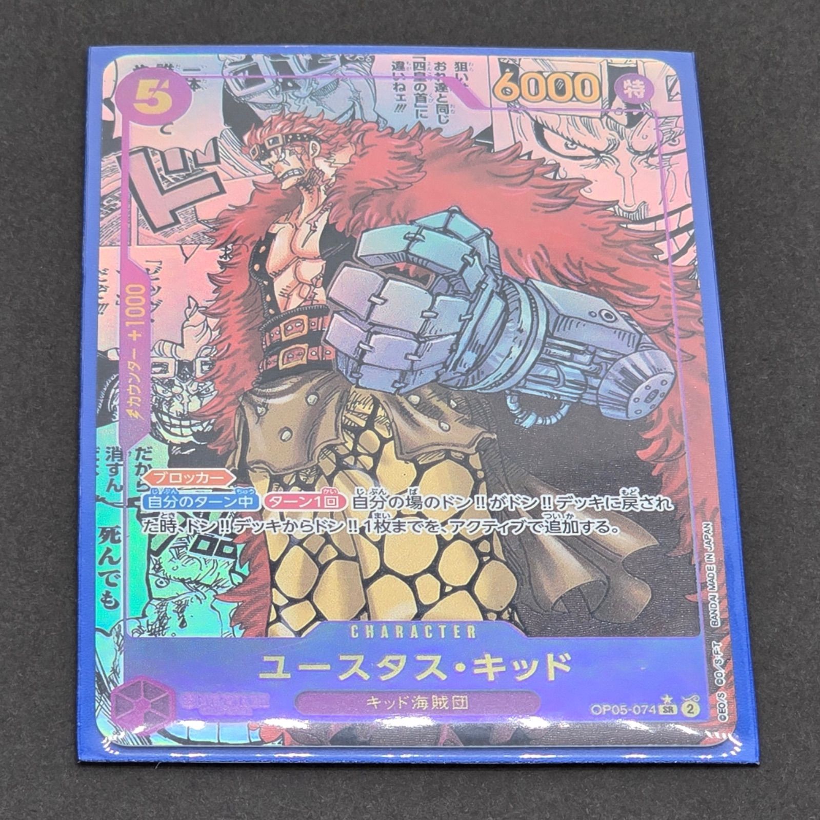 【美品】ワンピースカード　コミックパラレル　ユースタス・キッド OP-5 Amazon.co.jp: 【パラレル】ワンピースカードゲーム OP05-074
