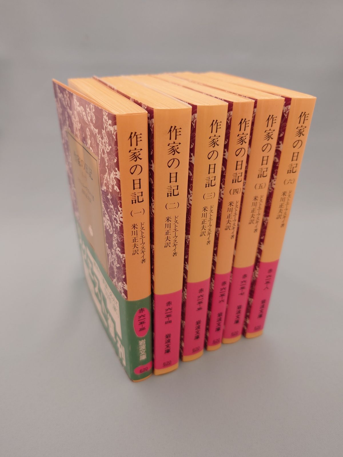ドストエフスキー 作家の日記 岩波文庫 全6冊セット