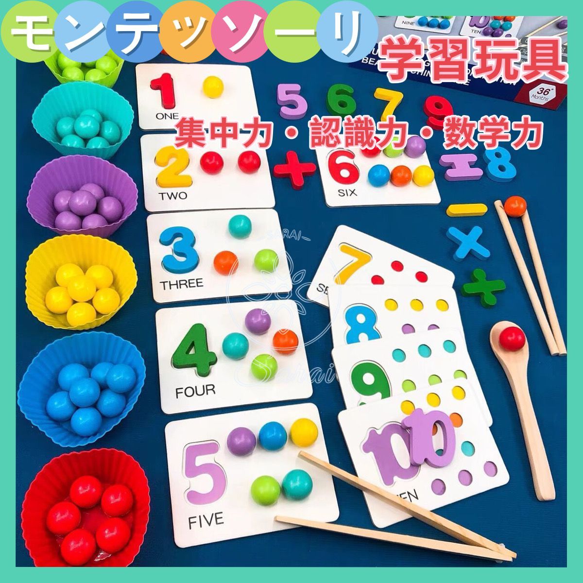 知育玩具 モンテッソーリ 教具 さんすう 計算 学習 セット 勉強 知育