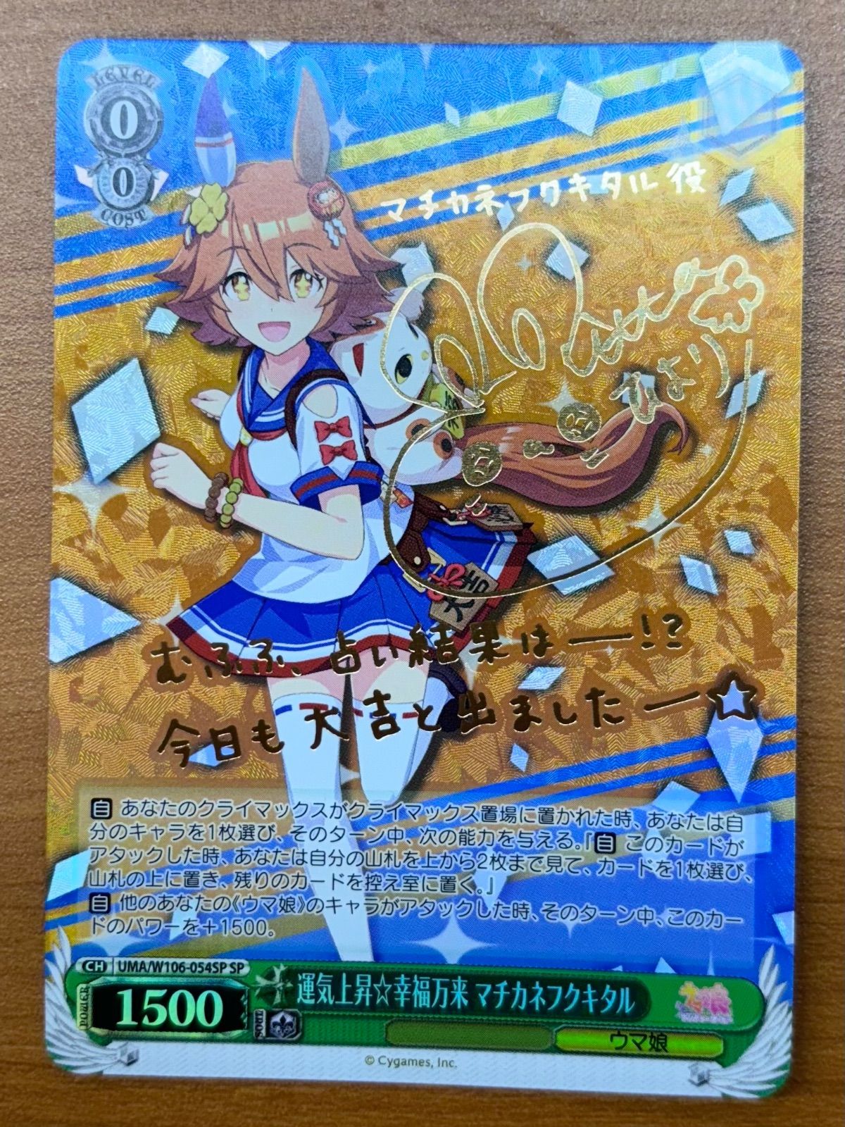 ウマ娘 運気上昇☆幸福万来 マチカネフクキタル サイン カード Amazon.co.jp: ヴァイス ウマ娘 運気上昇☆幸福万来