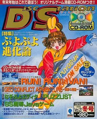 【美品】ディスクステーション　#21 中古】Windows95 Disc Station Vol.21 ディスクステーション - メルカリ