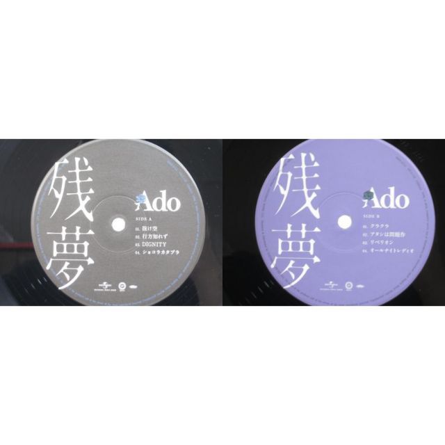 【完全生産限定盤】Ado / 残夢 (2枚組/重量盤レコード) Amazon.co.jp: 残夢 (完全生産限定盤)(2枚組) - Ado [Analog