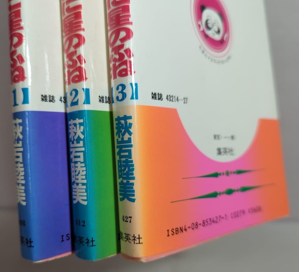 集英社 りぼんマスコットコミックス 萩岩睦美 !!)うさぎ月夜に星