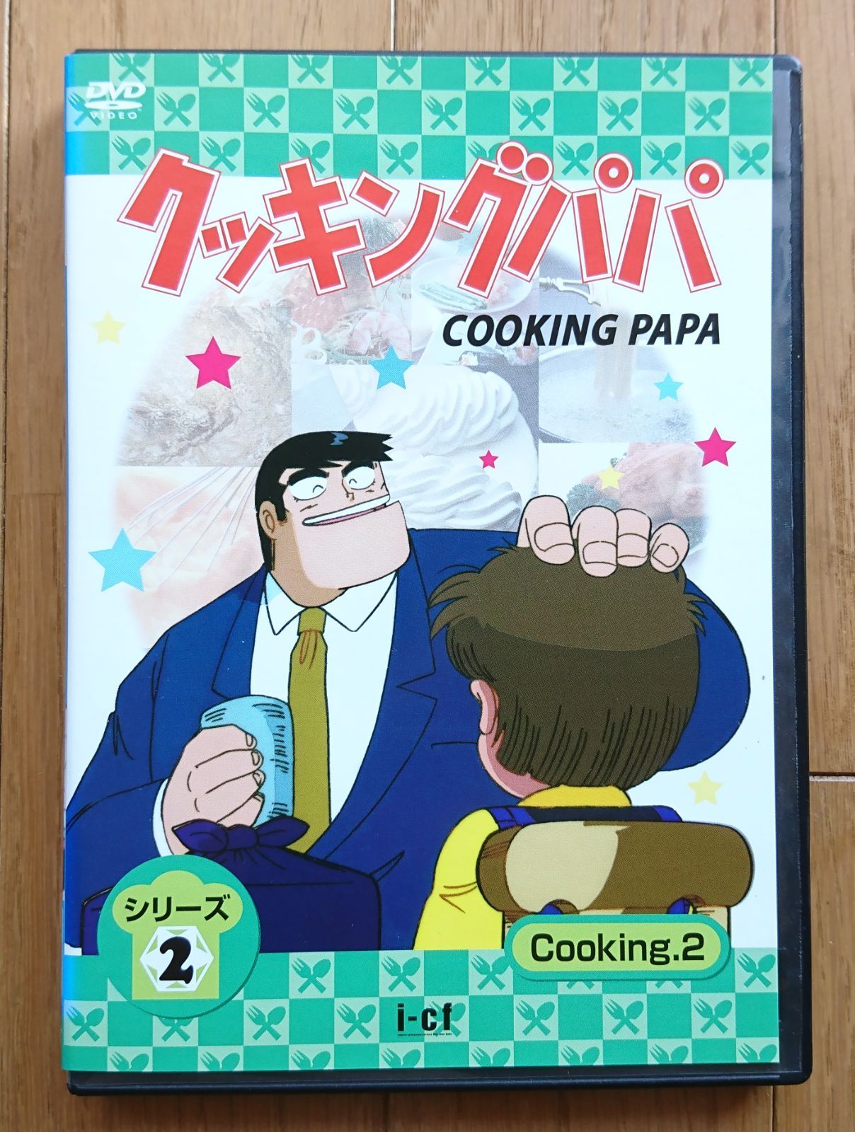 レンタル版DVD】クッキングパパ シリーズ2 第2巻 ※ジャケット傷みあり