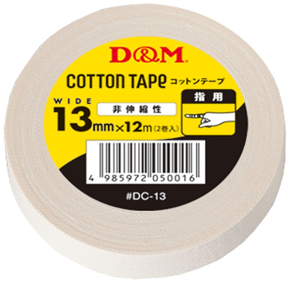 ディーアンドエム Du0026M 非伸縮性 コットンテープ 13mm×12m 指用 指 テーピング バレーボール テープ 固定テーピング 大容量 バスケ マラソン ケガ予防 リハビリ 応急手当  DC13 ホワイト