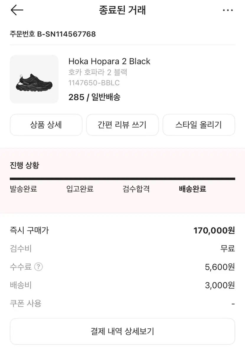 HOKA ONE ONE ホカオネオネ ホパラ 2 黒 285