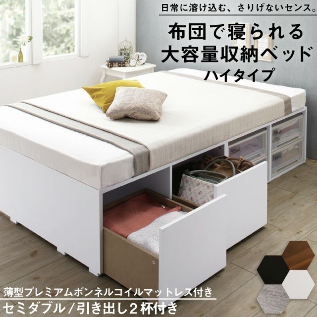 ベッド ベッドフレーム マットレス付き フィッツ 木製 収納付きベッド 引き出し付き ヘッドレス 薄型プレミアムボンネルコイルマットレス付き ハイタイプ 引き出し2杯 セミダブル