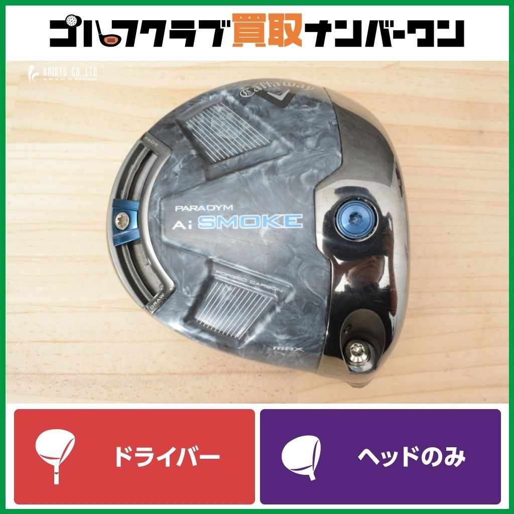 PARADYM Ai SMOKE MAXドライバー 9.0 ヘッドのみ USモデル／ヘッド単体】 キャロウェイ パラダイム Ai スモーク