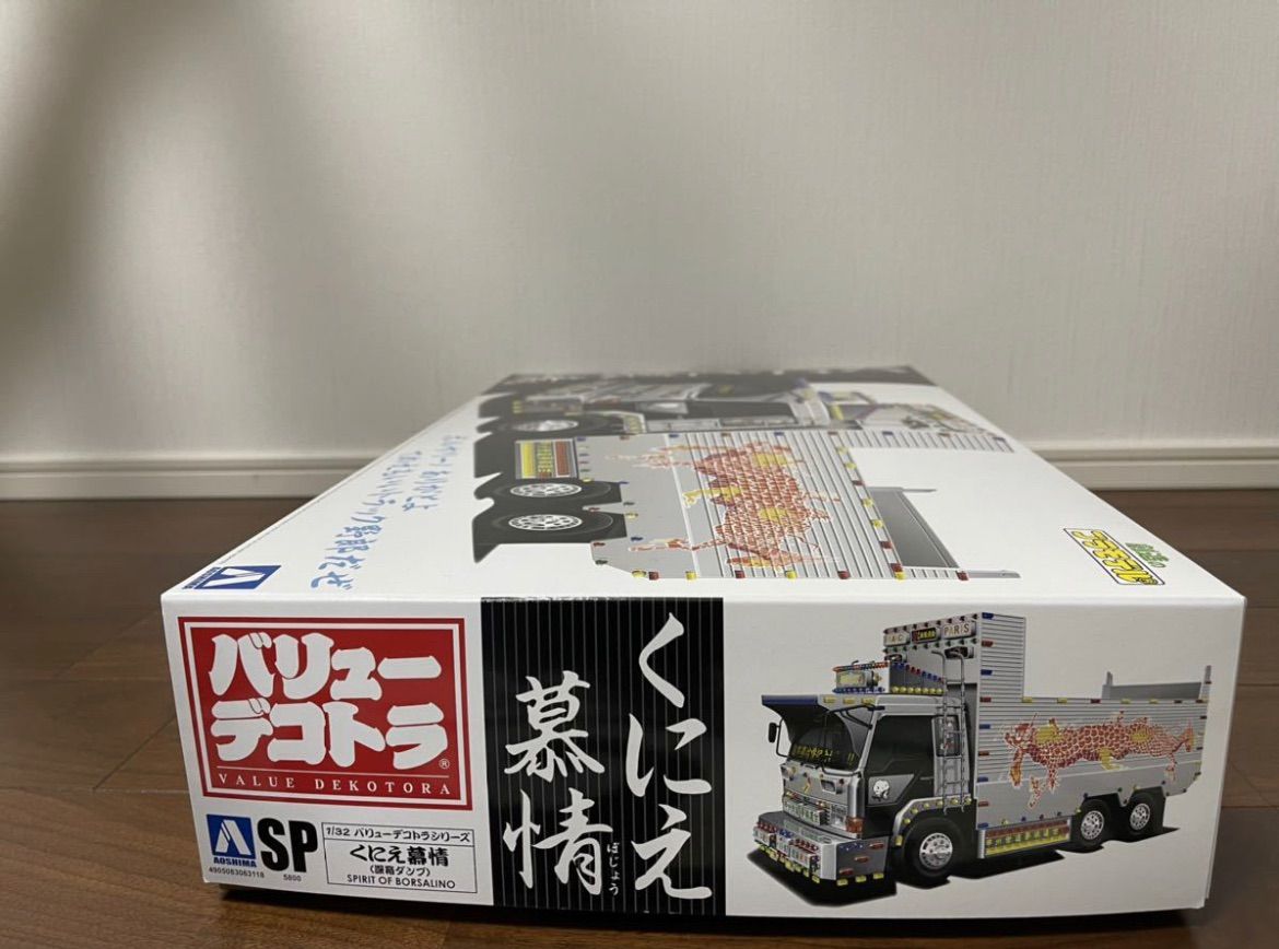 アオシマ くにえ慕情 バリューデコトラ 1/32 SP ボルサリーノ トラック