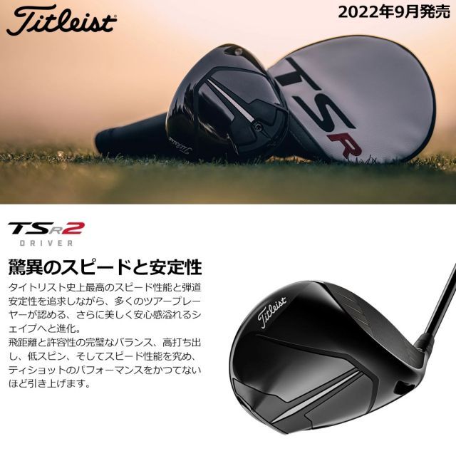 titleist TSR2 9° 日本仕様 ウエイト2点 ヘッドカバー未使用