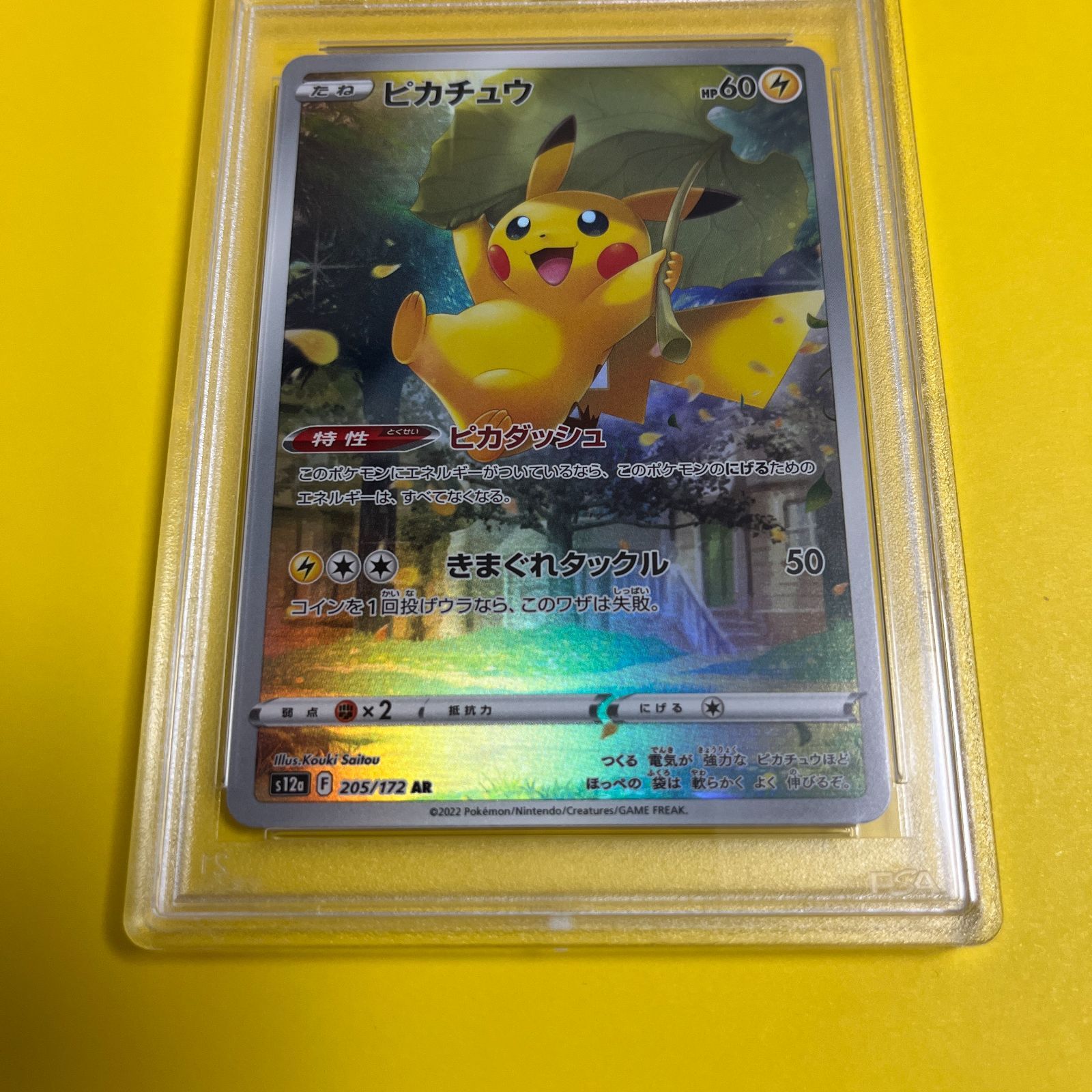 超美品】ポケモンカード ピカチュウAR PSA9 PSA10 連番セット Yahoo