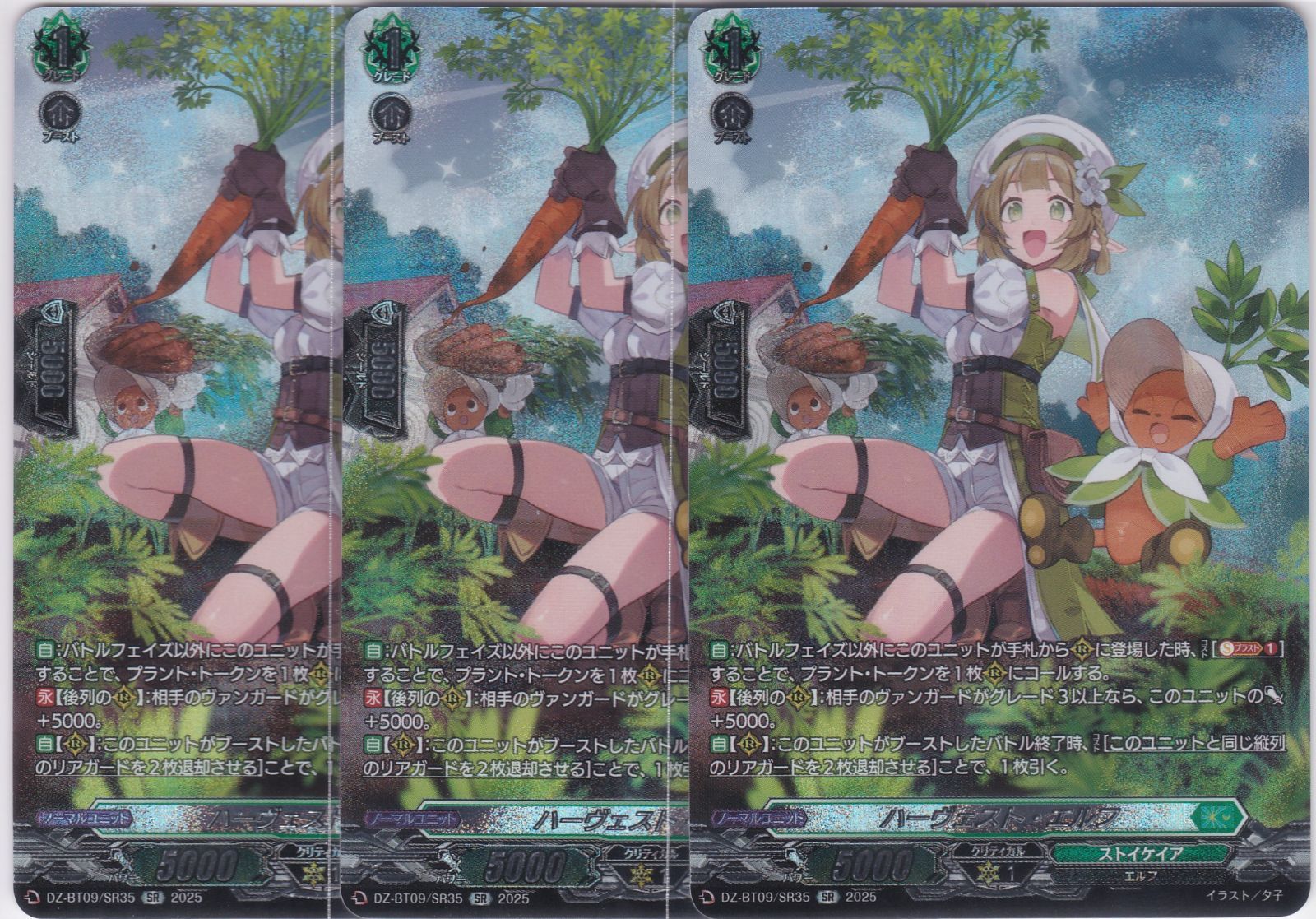 ハーヴェスト エルフ ３枚 SR DZ-BT09 超勇爆裂 ヴァンガード ちゅうてつ SR35