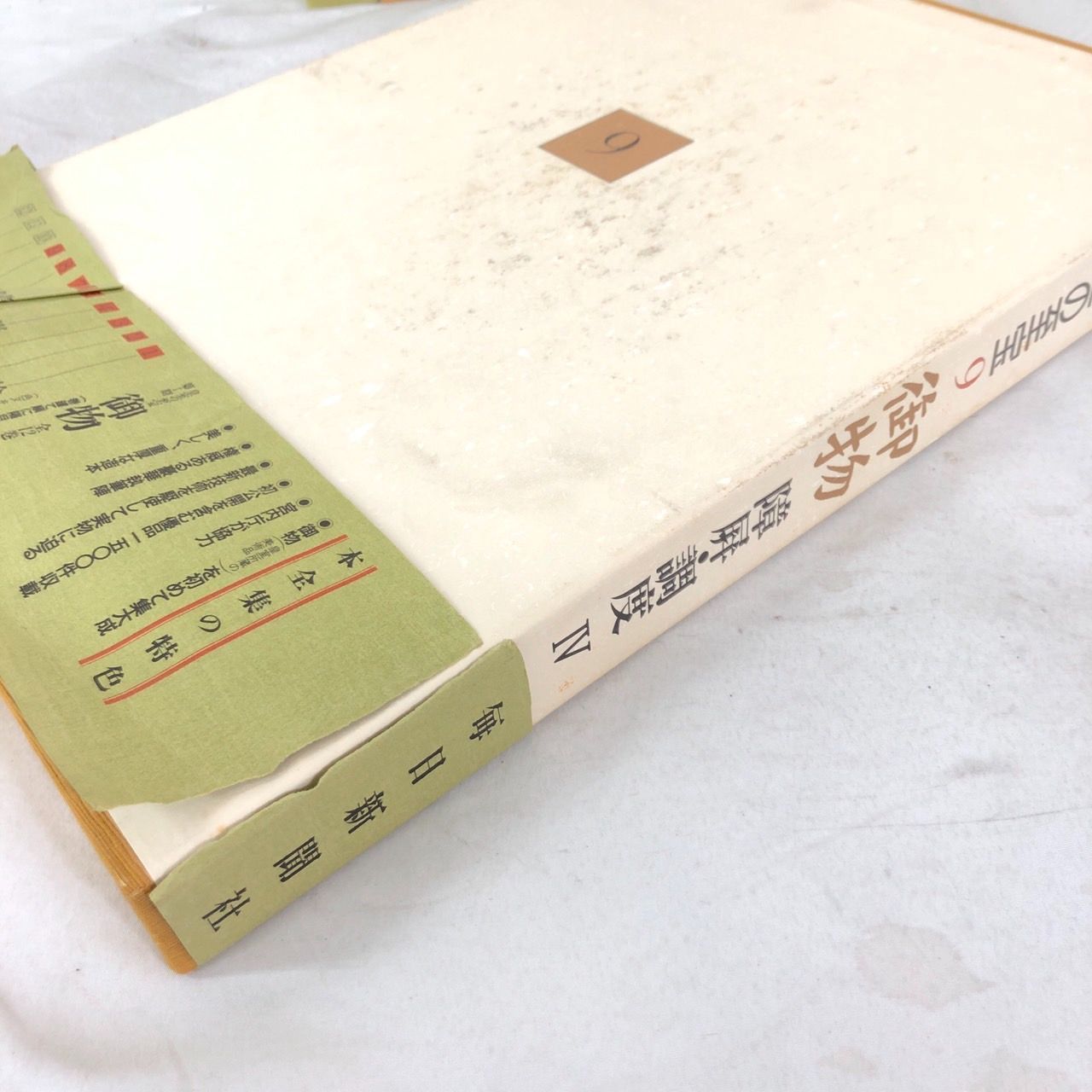 毎日新聞社 宮内庁協力 皇室の至宝 全13巻 御物 ぎょぶつ 聖徳太子 大