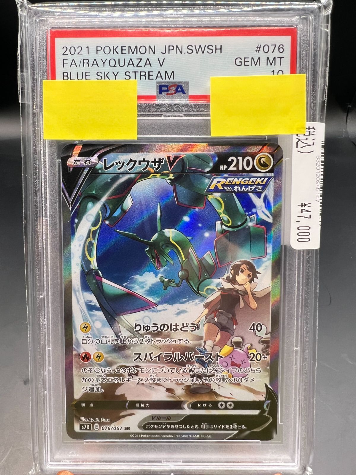 店内全品ﾎﾟｲﾝﾄ2倍!! PSA10 レックウザV SR 076/067 | mcshoescolombia