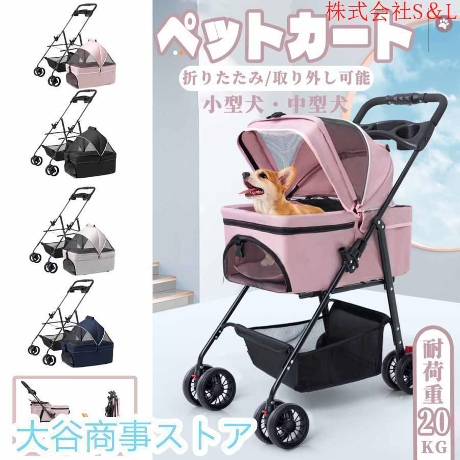 ペットカート 分離式 折りたたみ式 取り外し 小型犬 中型犬 猫 犬 コーキ 4輪 ペット株式会社S＆L 介護用 お出かけ