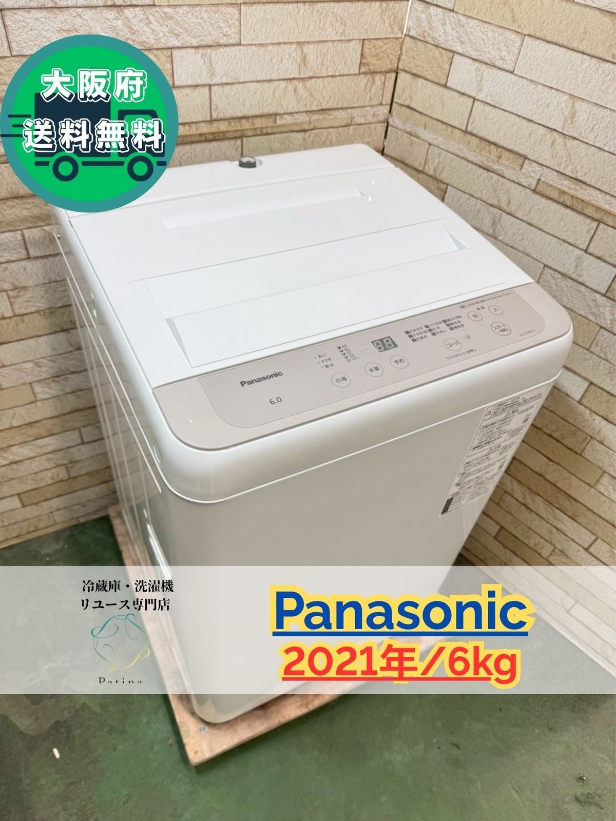 大阪 3か月保障付き 洗濯機 パナソニック 6kg 2021年 NA-F60B15 SS-96