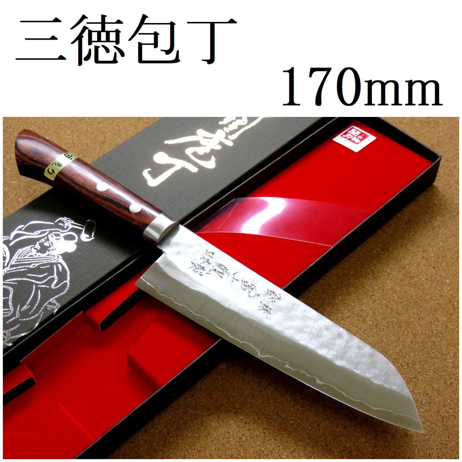 関の刃物 三徳包丁 170mm 鎚目鍛造 本割込 3層鋼 口金付 両刃 万能包丁 関の刃物 三徳包丁 170mm 鎚目鍛造 本割込 3層鋼 口金付 両刃