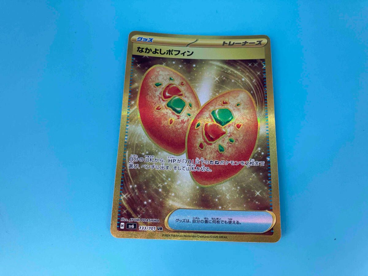 なかよしポフィン(133/101) UR ポケモンカードゲーム トレーナー