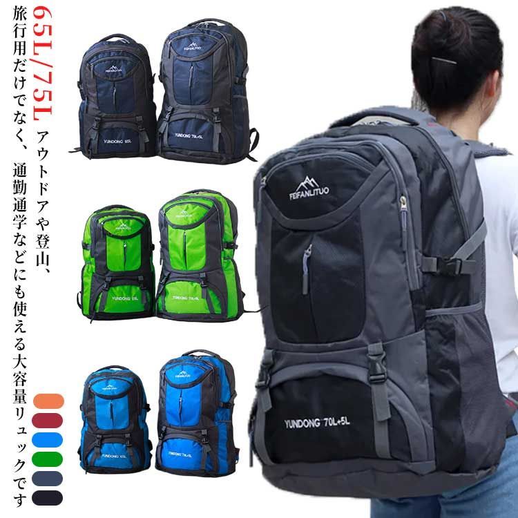 バッグ リュックサック バックパック ミリタリ-バッグ ジムバッグ ミリタリ-バッグ 75L レディース メンズ 登山リュック 65L 登山 リュック 通学 撥水 オールシーズン キャンプ 防災リュ#cjfj1393