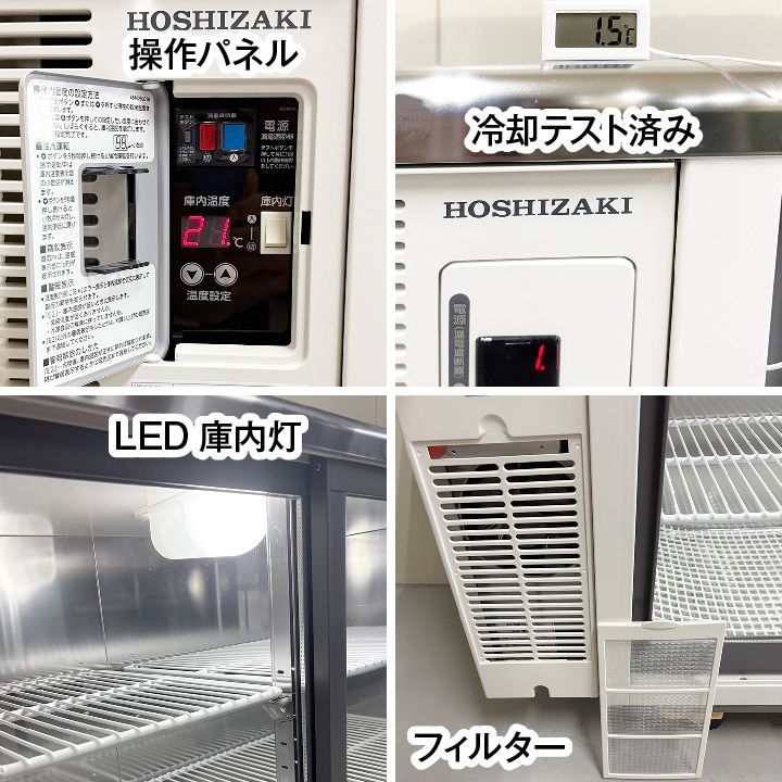 ホシザキ テーブル型冷蔵ショーケース RTS-150STD 2023年製 中古 業務