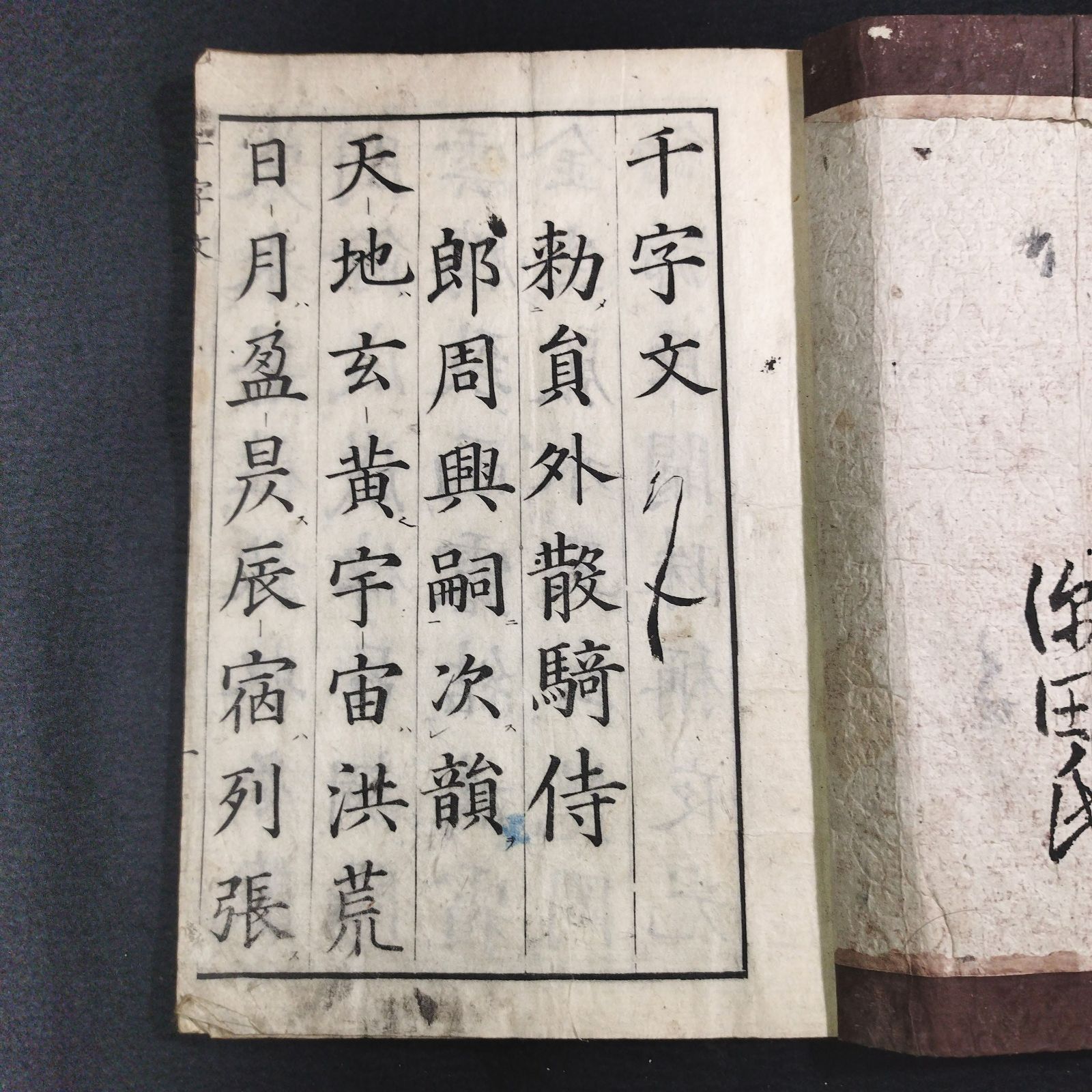 ◇千字文◇書道 手本 漢籍 漢詩 和紙 一閑張 江戸 時代物 木版 骨董 古美術 古典籍 古文書 古書#和本～江戸屋～ - メルカリ