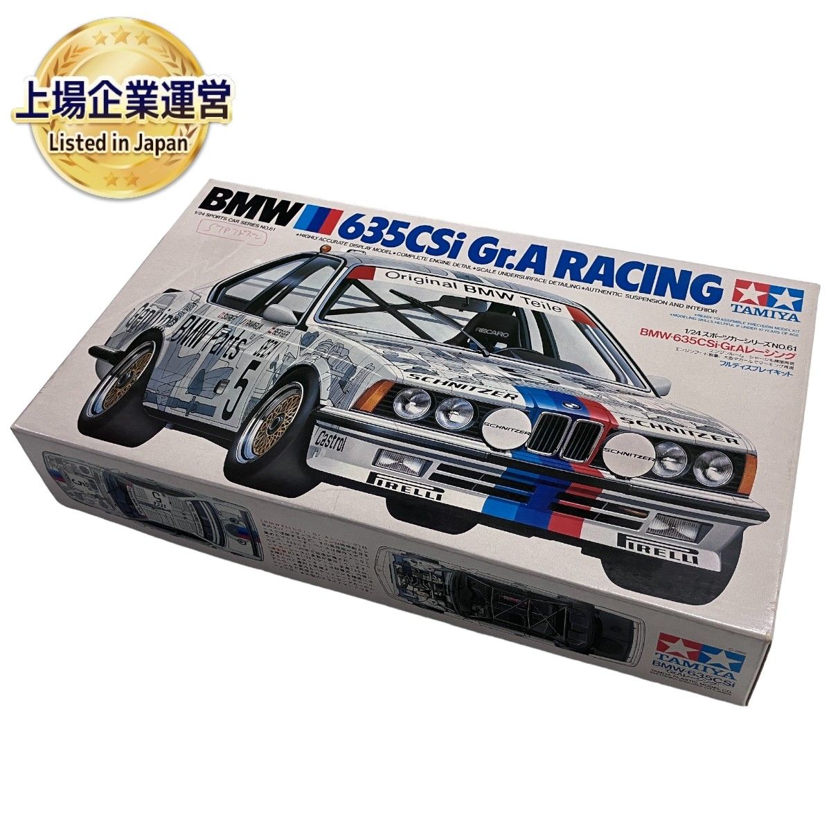 TAMIYA 2461 BMW 635CSi Gr.A レーシング プラモデル タミヤ F9094164 - メルカリ